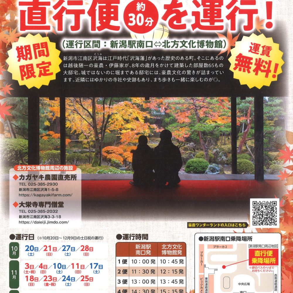 期間限定 無料シャトルバス運行! 期間限定 無料シャトルバス運行!