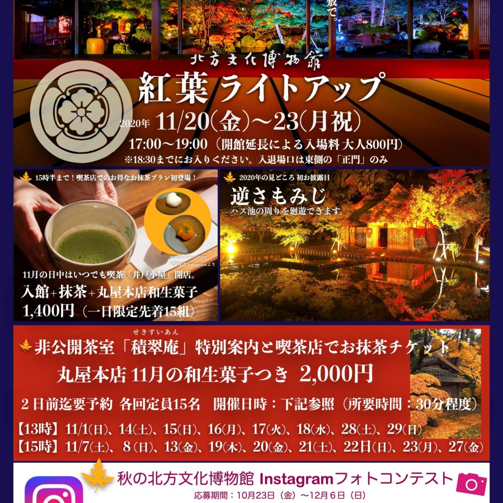 ご注目!11月紅葉シーズン行事のお知らせ ご注目!11月紅葉シーズン行事のお知らせ