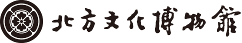 北方文化博物館