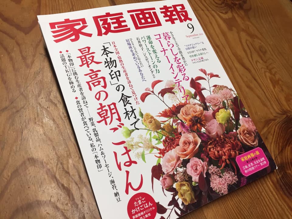 雑誌『家庭画報』9月号で「三楽亭」が特集されました。